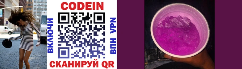 Кодеин Purple Drank  Вилючинск 